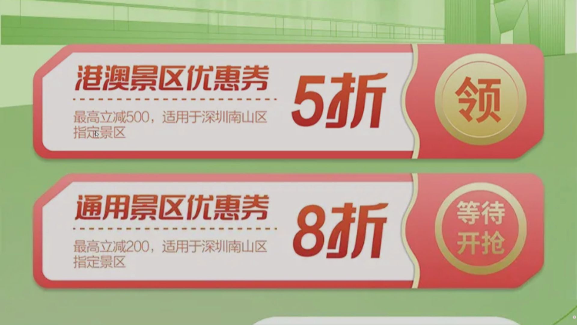 深圳南山推消費券 港澳旅客最多享半價優惠 