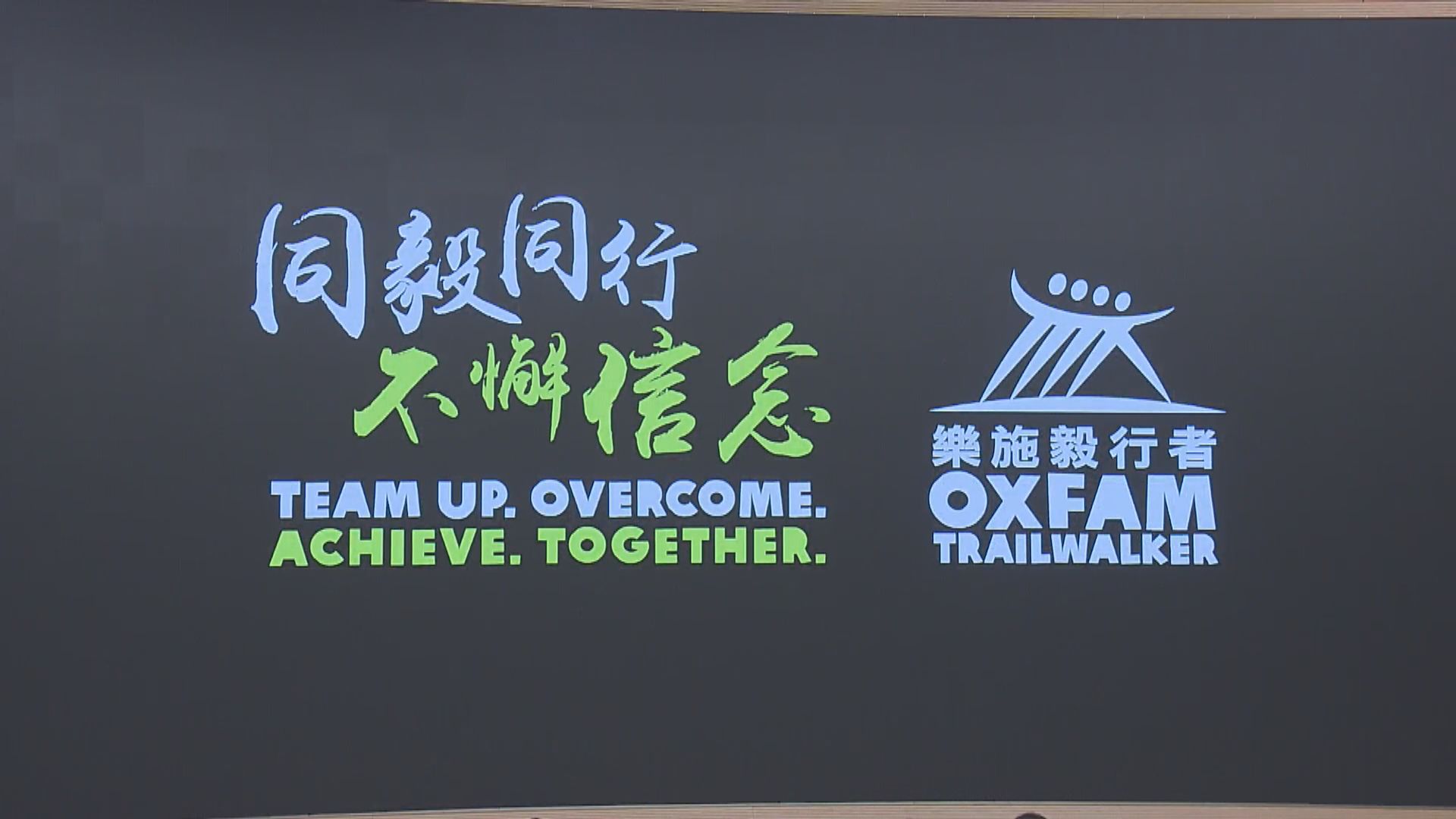 樂施會11月底再舉行毅行者遠足籌款活動