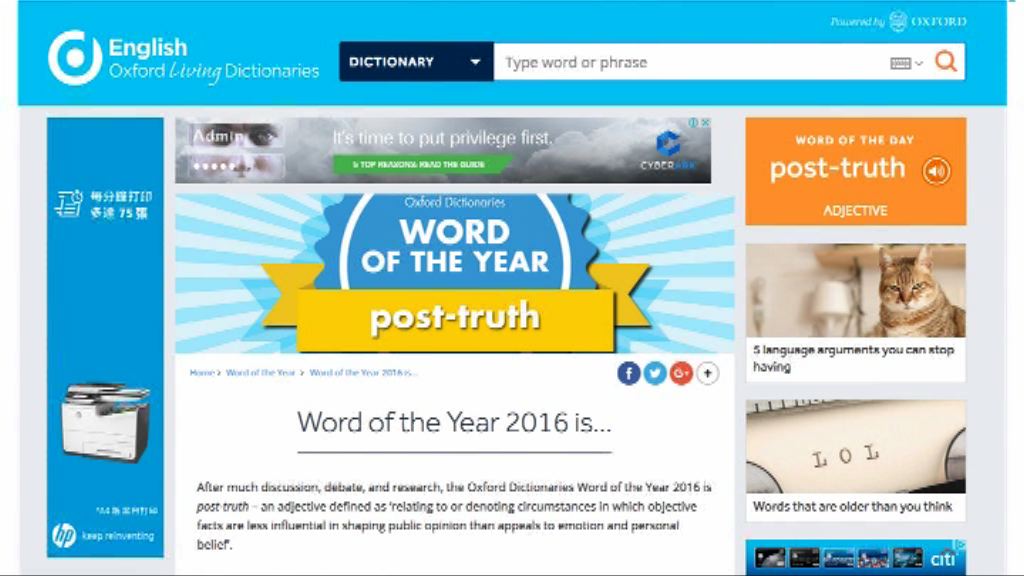 「後真相」獲選牛津字典年度詞彙