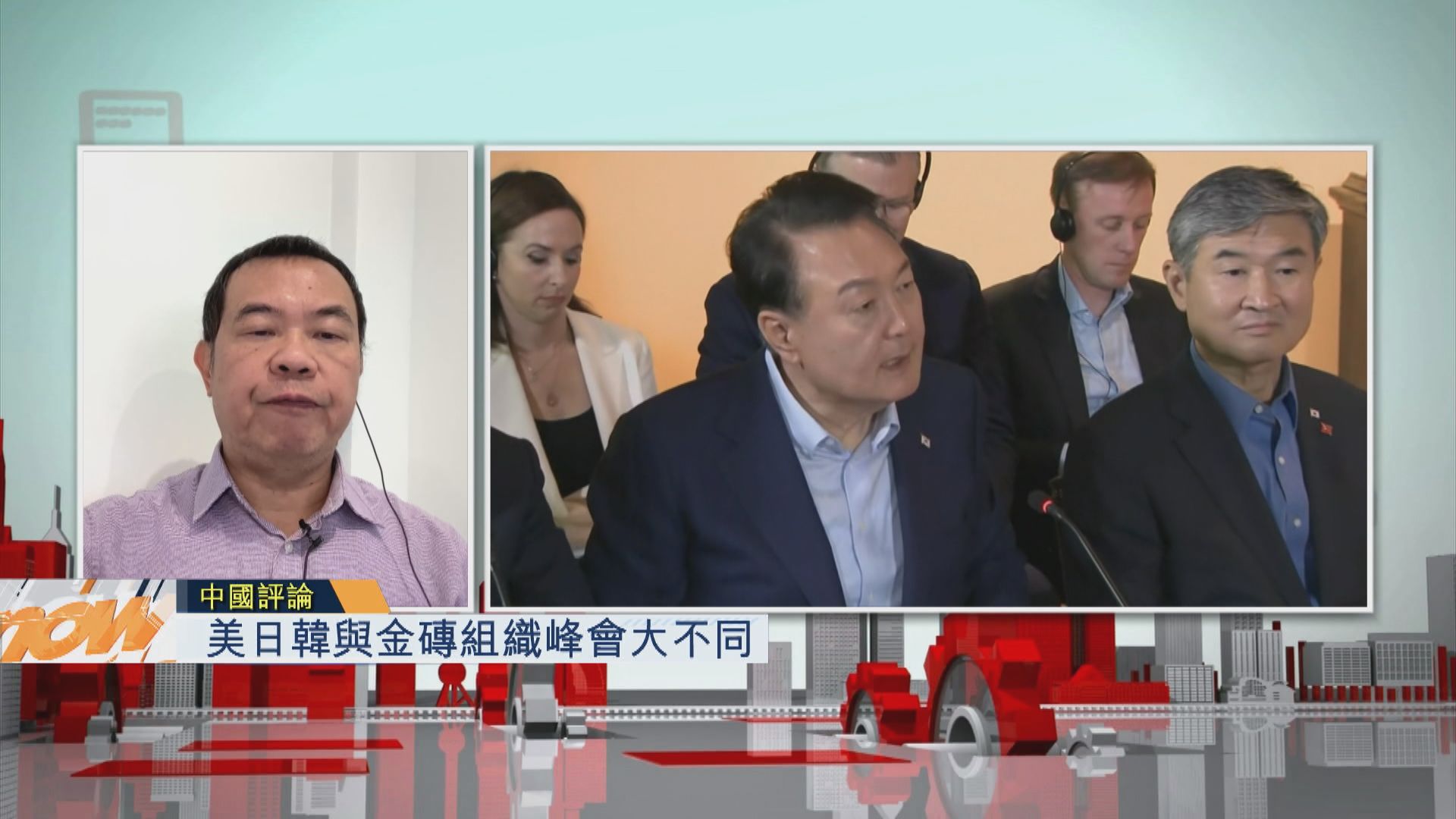 【中國評論】美日韓與金磚組織峰會大不同