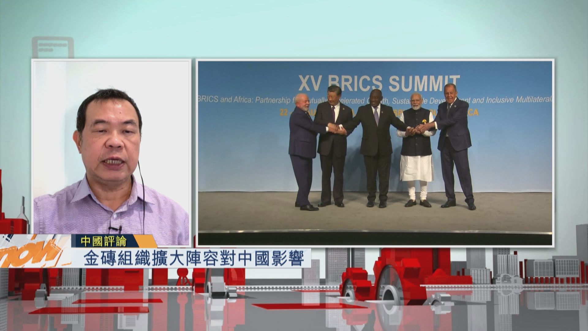 【中國評論】金磚組織擴大陣容對中國影響