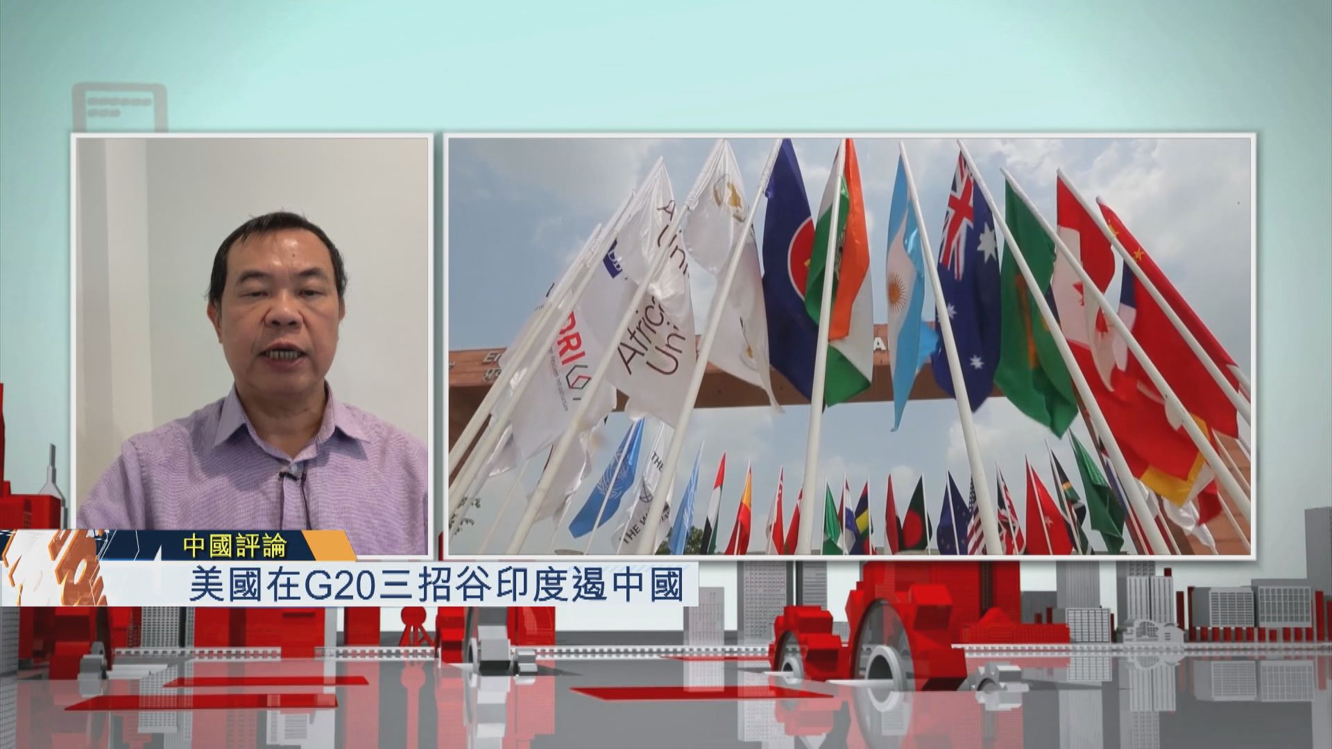 【中國評論】美國在G20三招谷印度遏中國