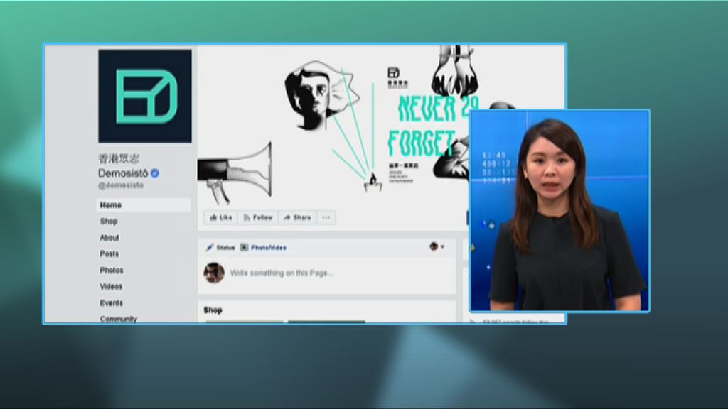 【政情】眾志短片觸礁　六四傳承未見曙光