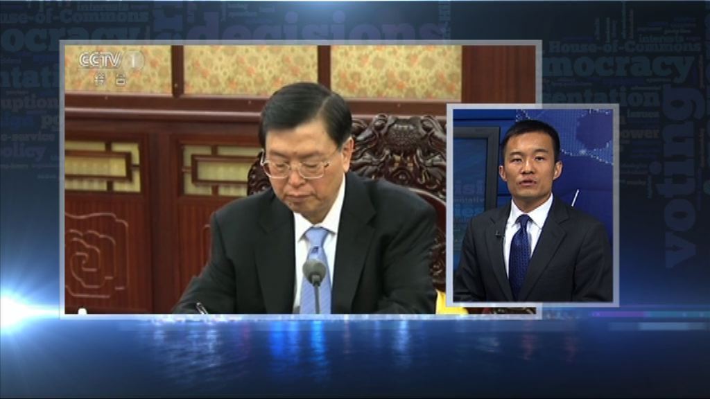 【政情】京早派人摸底主導張德江泛民歷史會