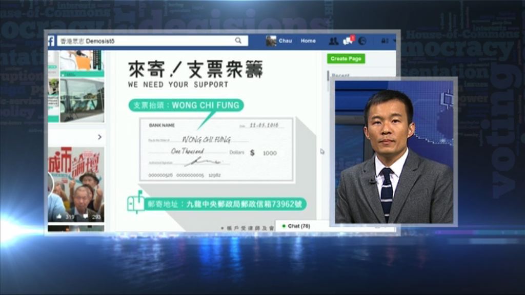 【政情】香港眾志財困憂影響立法會部署