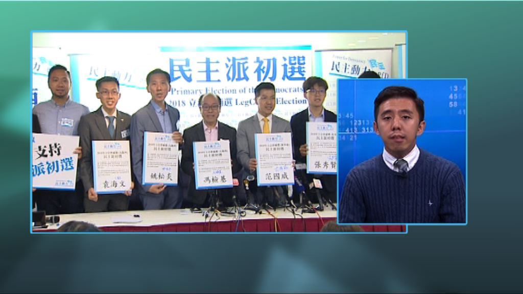 【政情】DQ埋身　泛民組整隊型