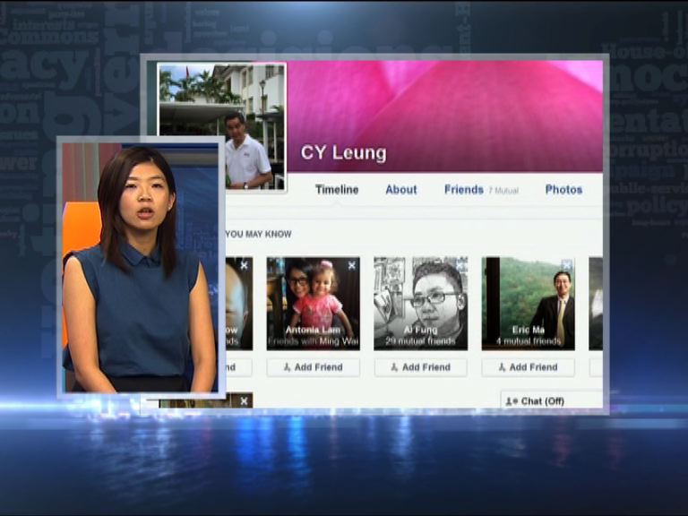 【政情】梁振英facebook朋友有篩選