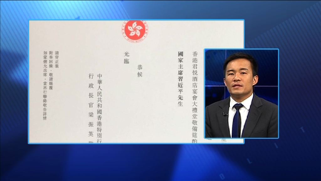 【政情】習近平晚宴　民主派被重重「篩選」