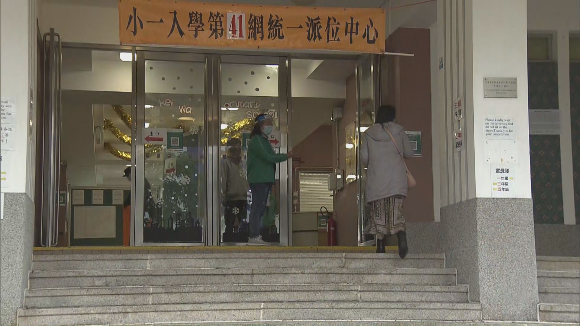 小一入學統一派位一連兩日接受申請