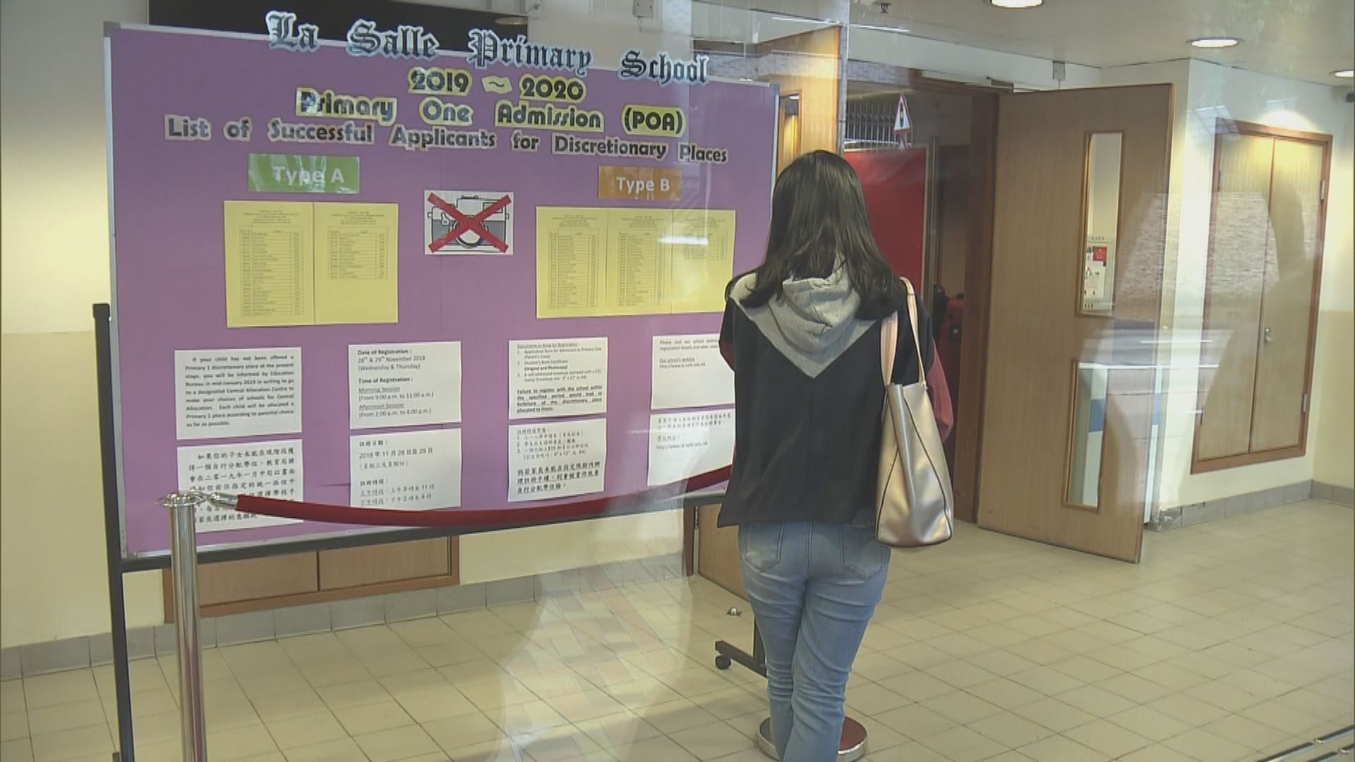 小一自行分配學位　四成四人獲取錄