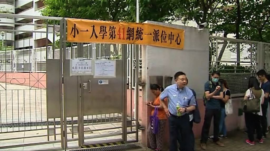 小一入學統一派位今日放榜