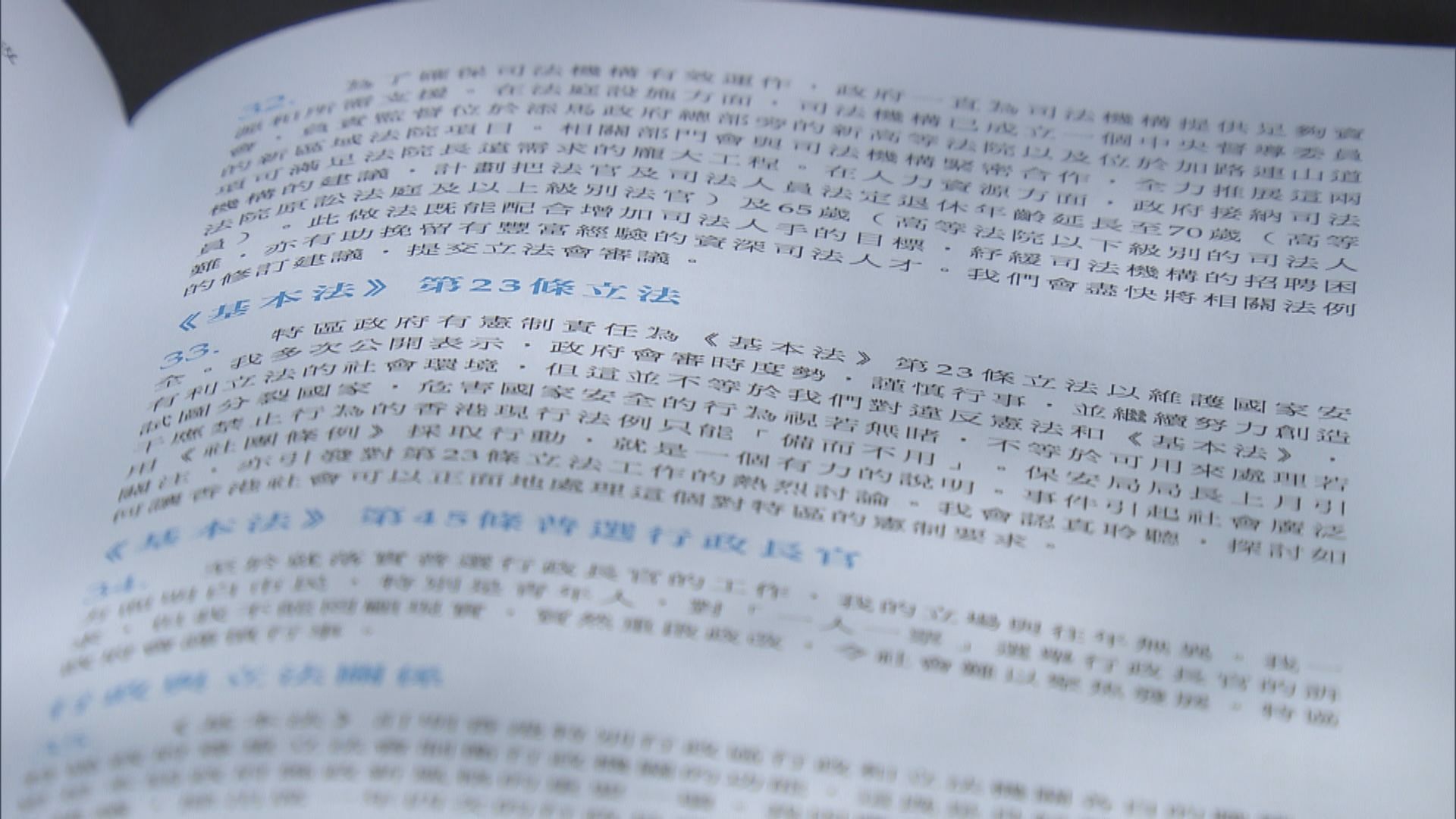 施政報告未提23條立法時間表