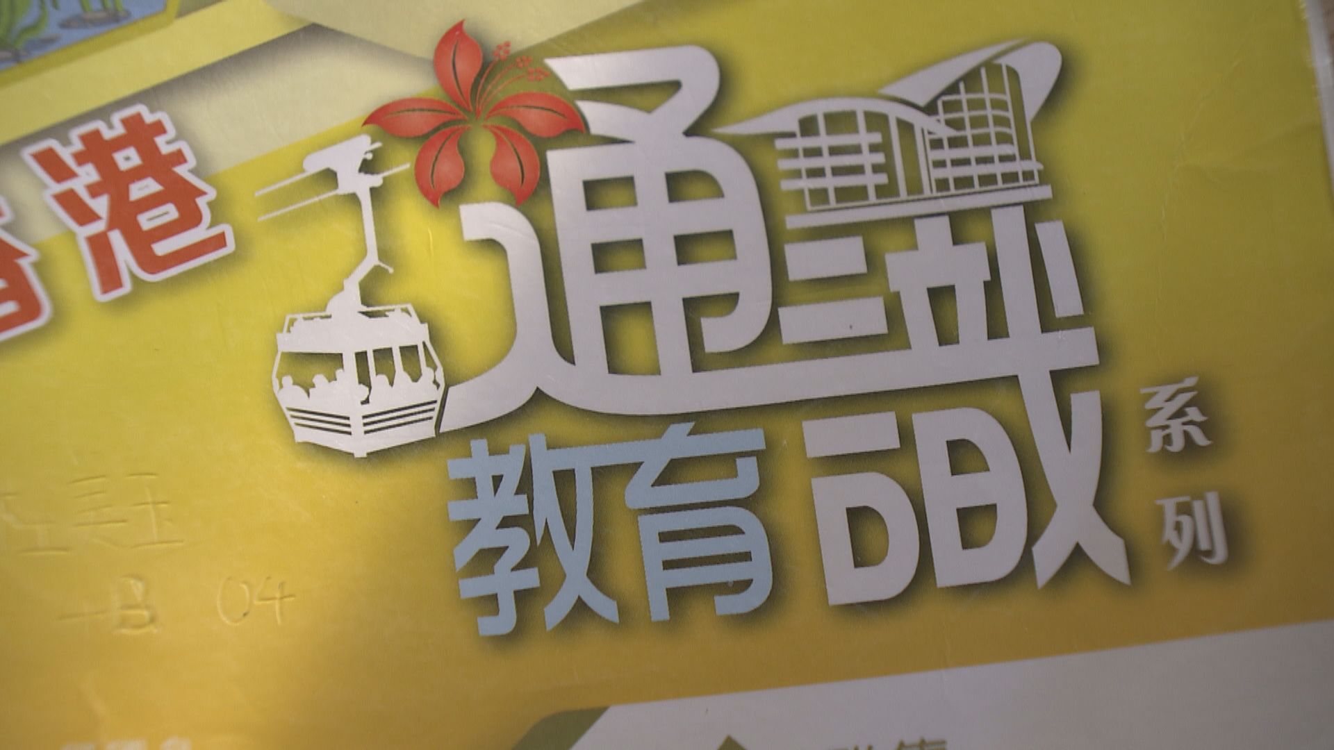 林鄭：強化教師培訓　嚴肅跟進教師失德免誤人子弟