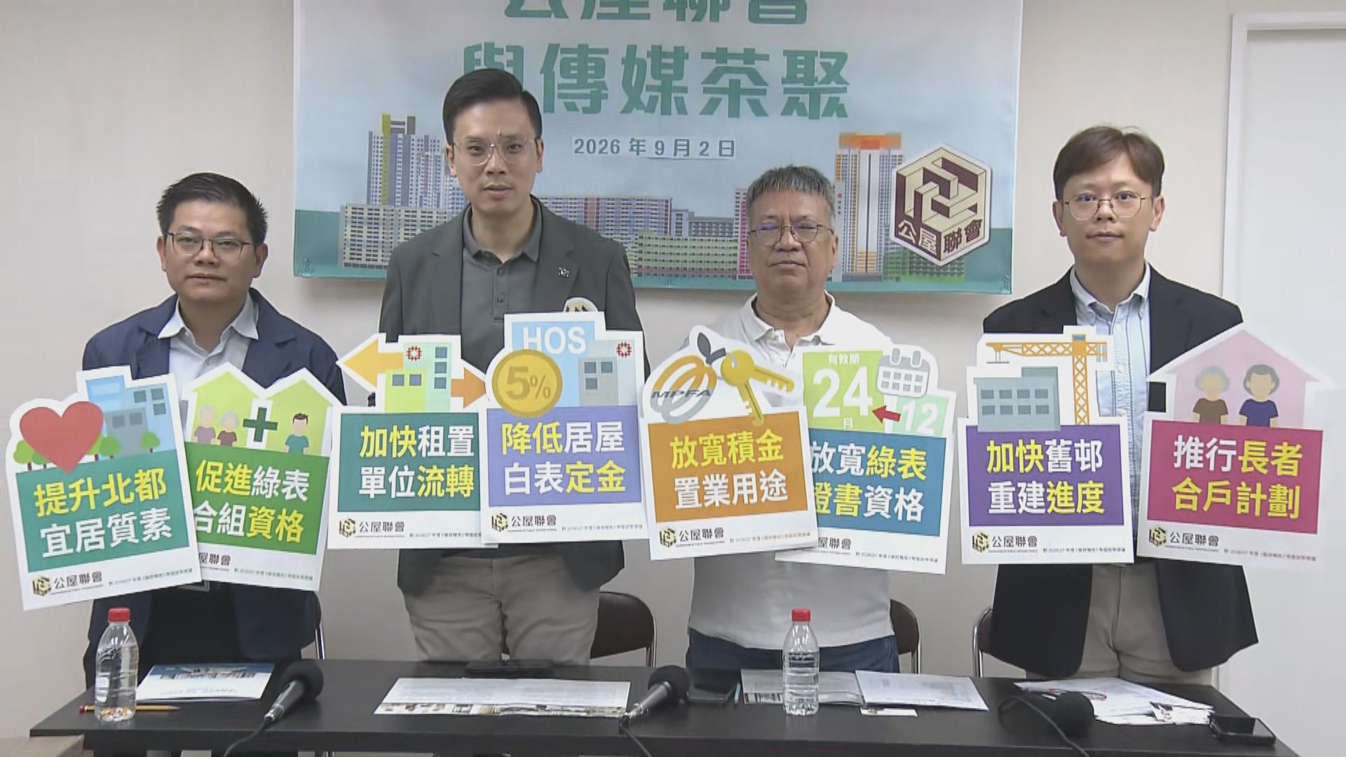 公屋聯會冀放寬強積金作置業用途　助首置人士「上車」