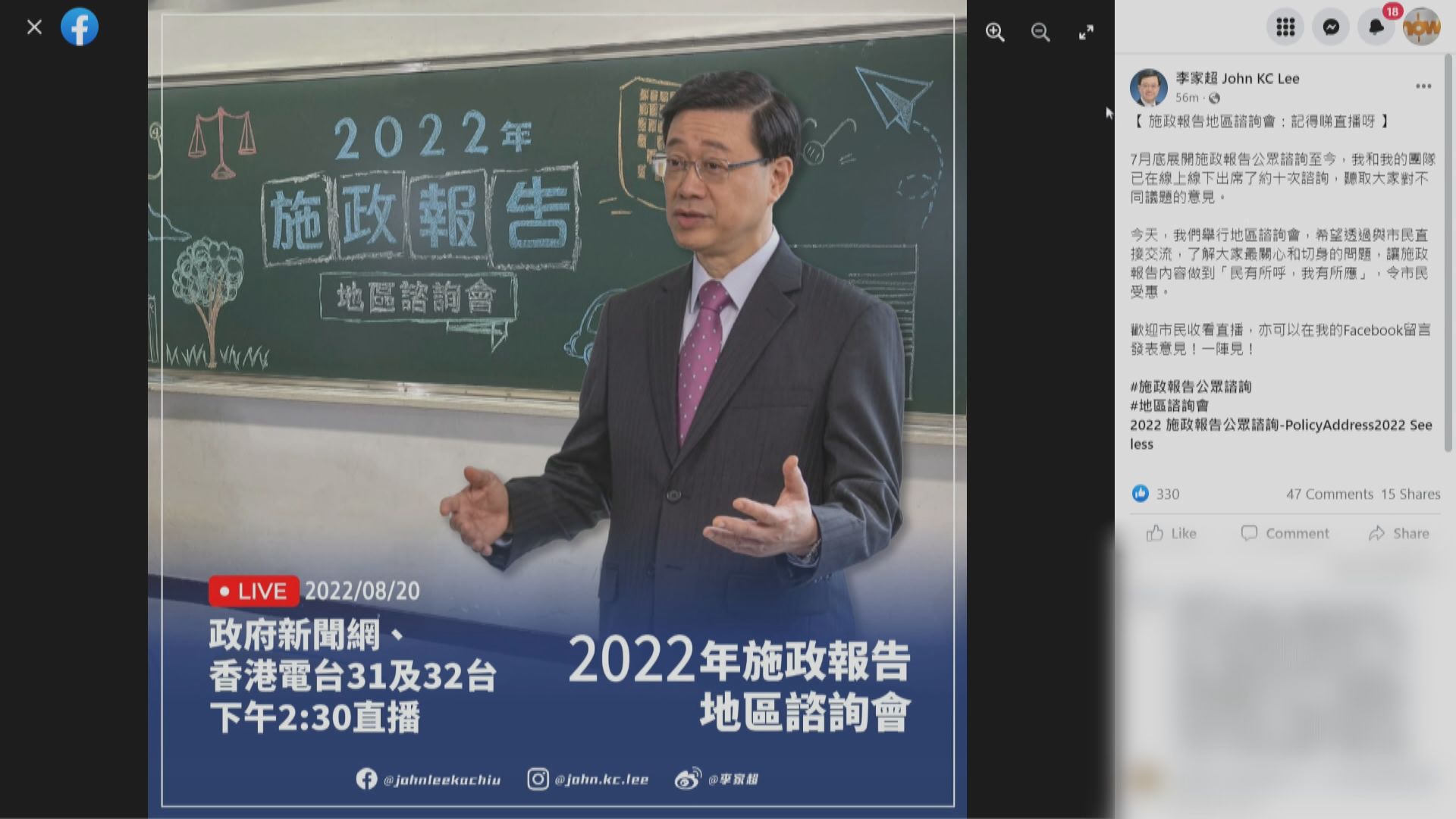 李家超下午出席施政報告地區諮詢會