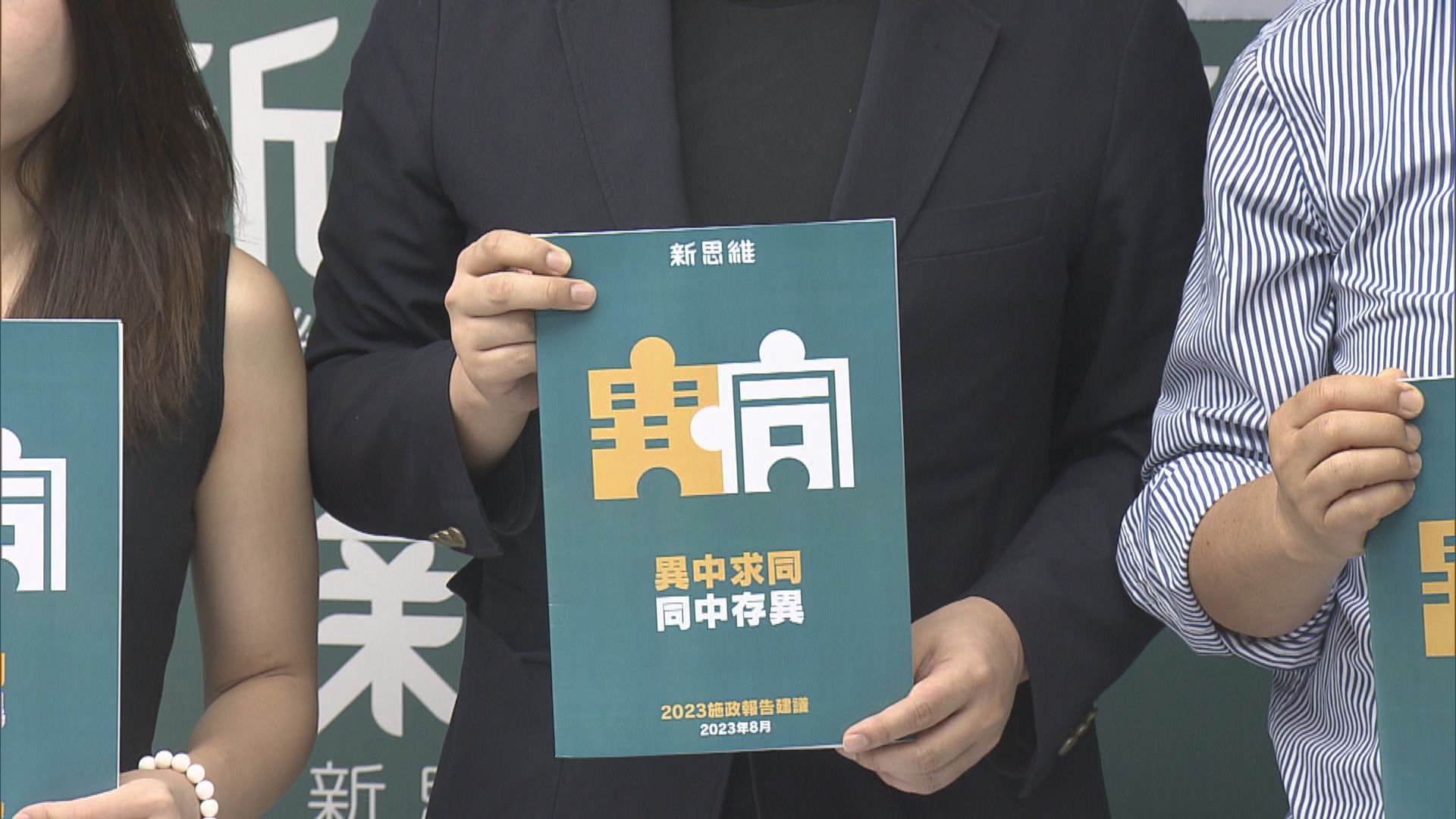 新思維倡以831方案落實雙普選 稱是社會最大共識