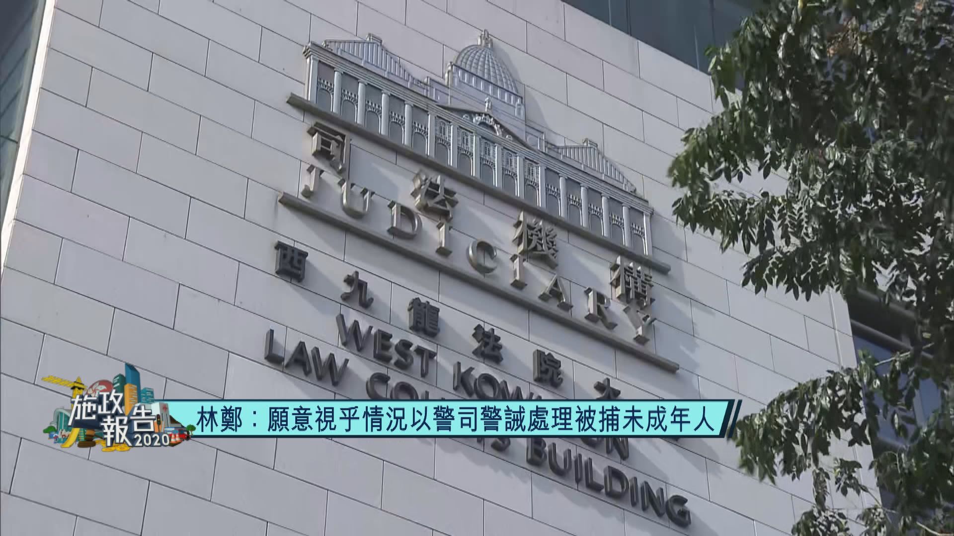 林鄭：願從輕處理年輕人　盼鼓勵被捕學生認錯