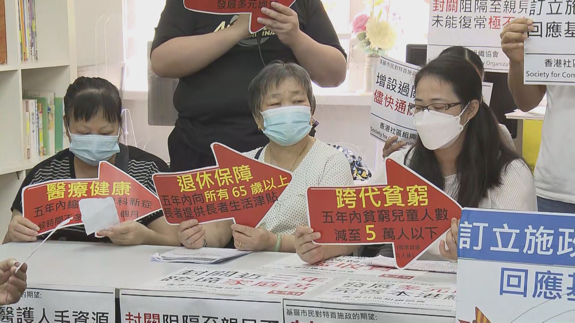 社協促施政報告落實脫貧、縮短公屋及專科門診輪候時間