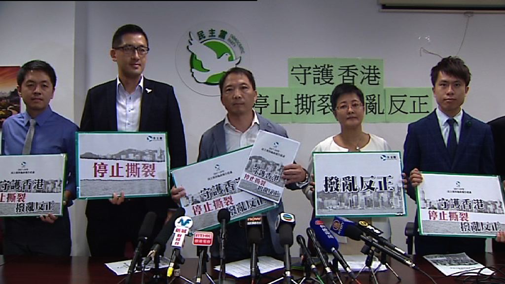 民主黨引述林鄭同意需重啟政改