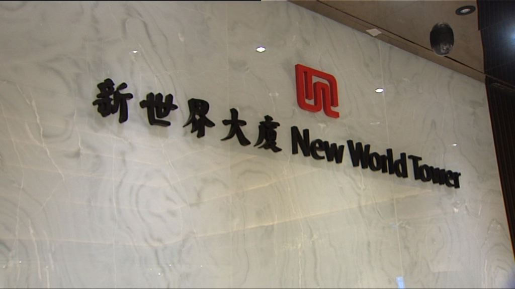 【施政報告後點睇？】瑞信、滙證力撐新世界