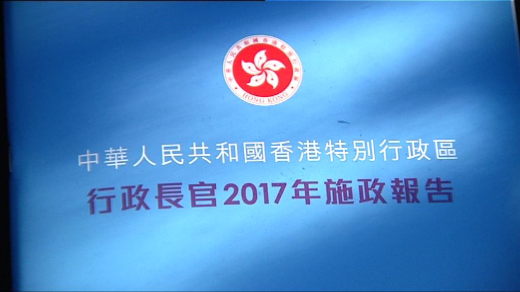 林鄭：施政報告展現決心及敢創新作風