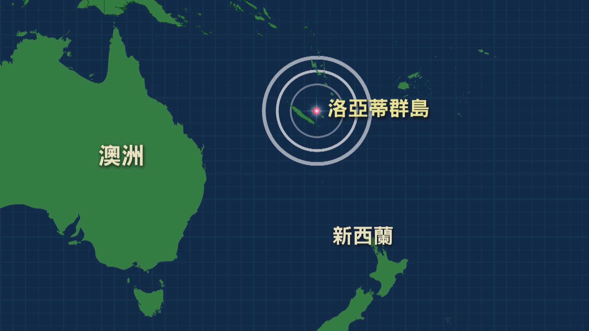 南太平洋法屬洛亞蒂群島附近發生7.7級地震 