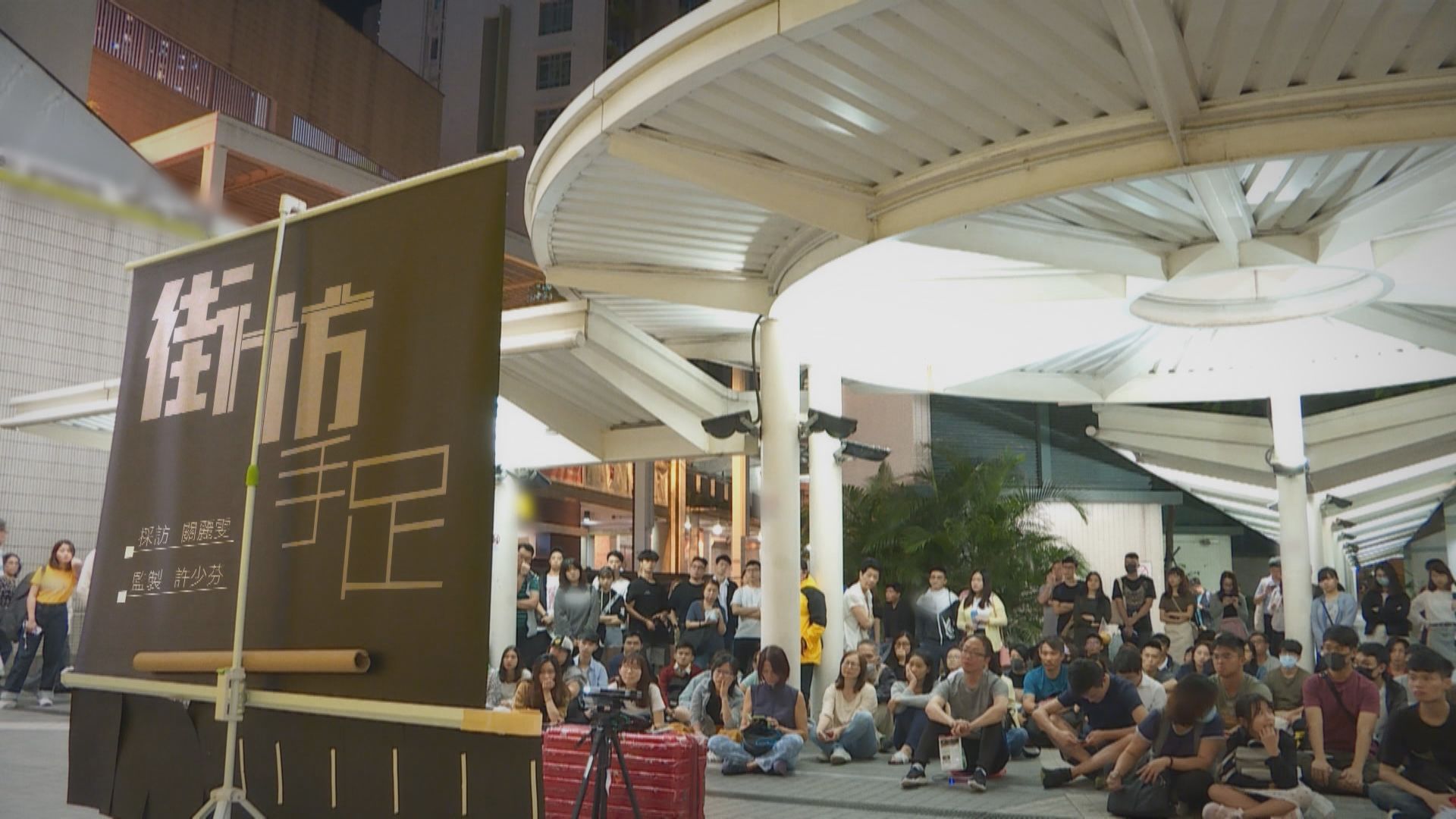 【經緯線】街坊手足