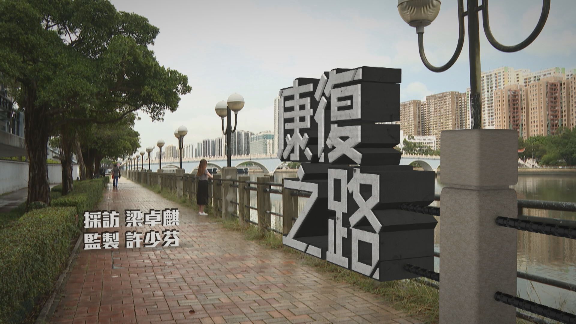 【經緯線】康復之路（一）