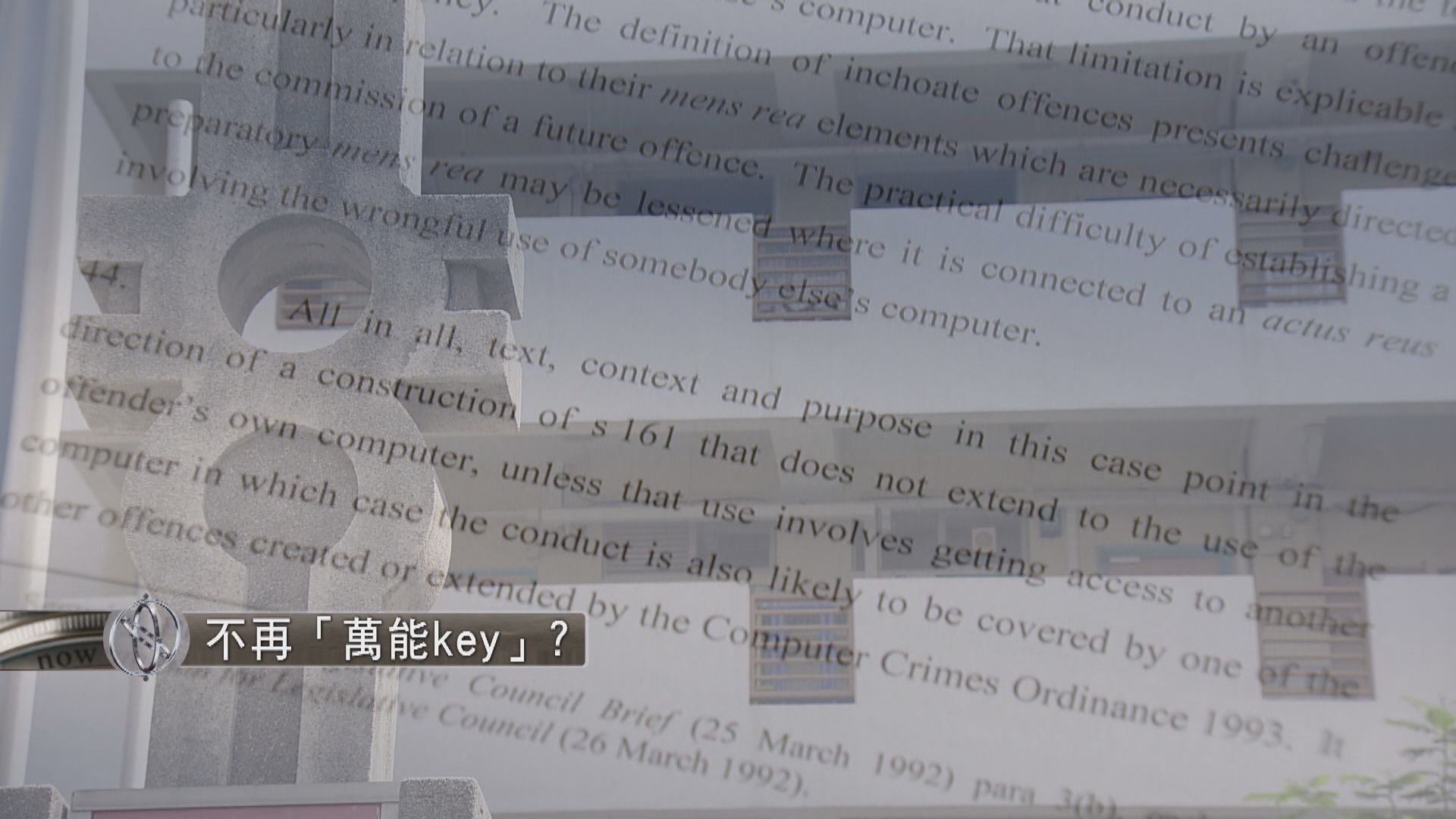 【經緯線本周提要】不再「萬能key」？