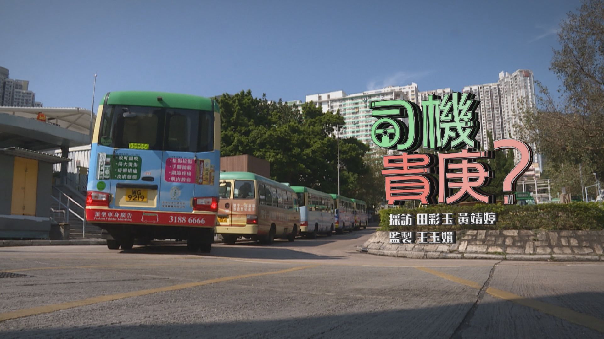 【經緯線】司機貴庚？(一)