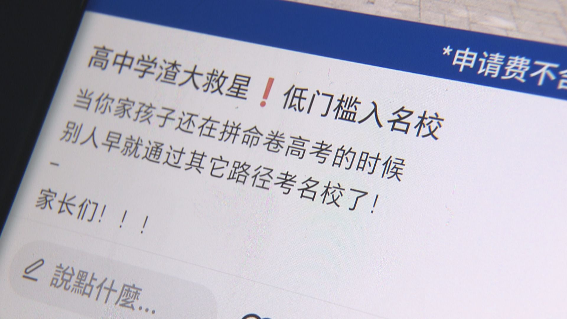 經緯線本周提要｜香港嚴打假學歷　內地黑中介推新招