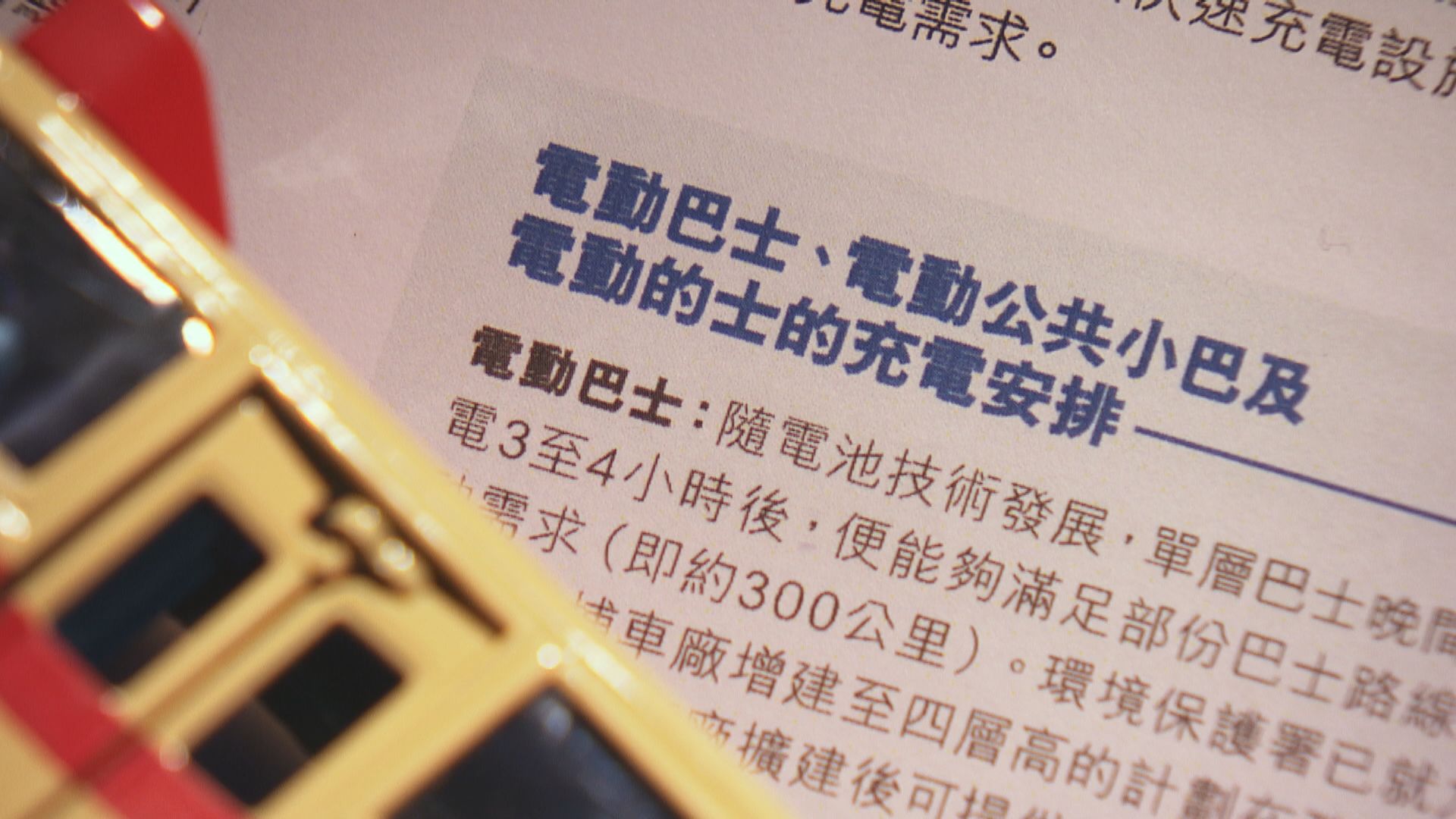 【經緯線】公共交通也綠色（二）