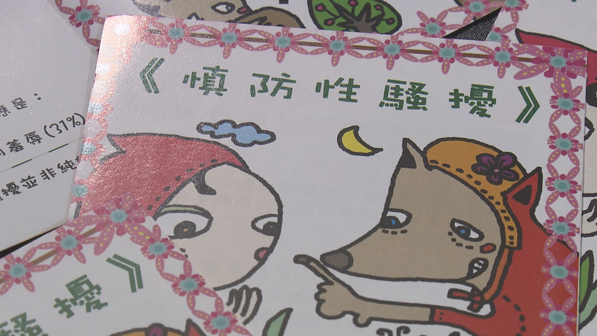 【經緯線】線上線下性騷擾（二）