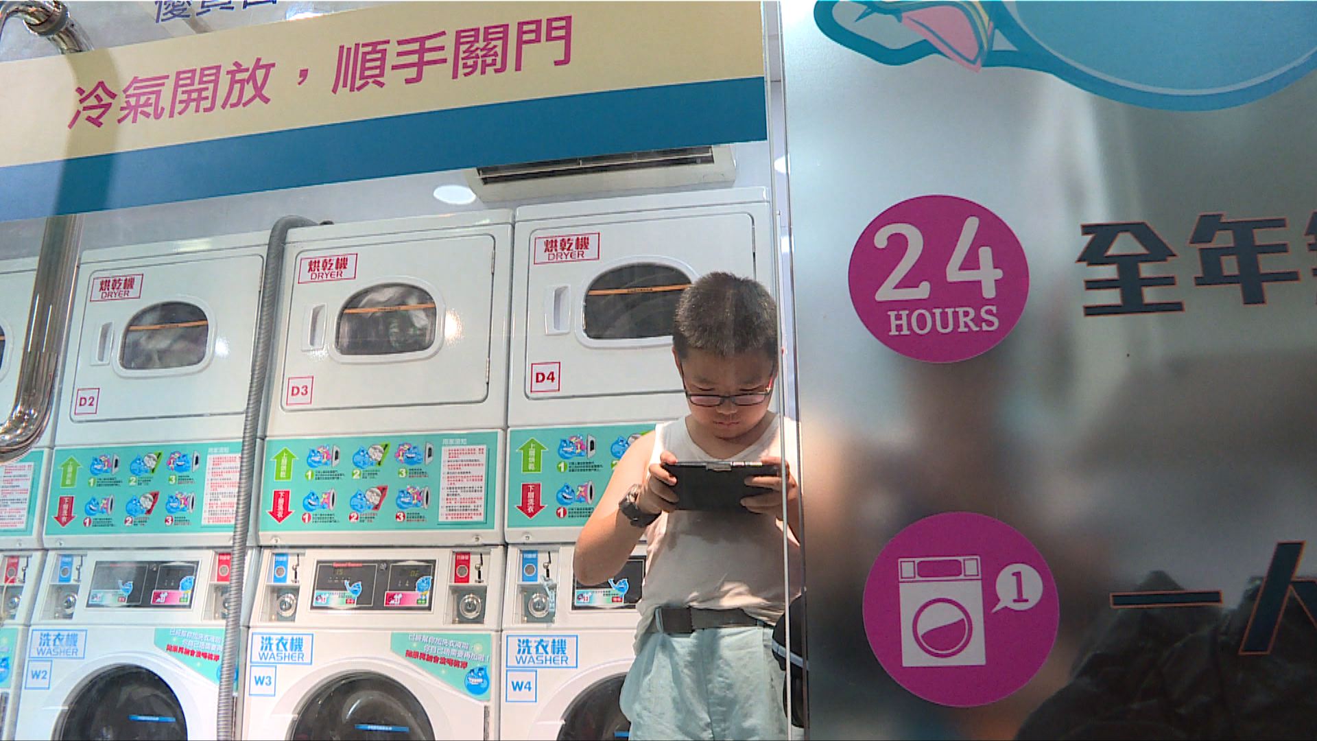 【經緯線本周提要】自助洗衣解劏房戶生活困難