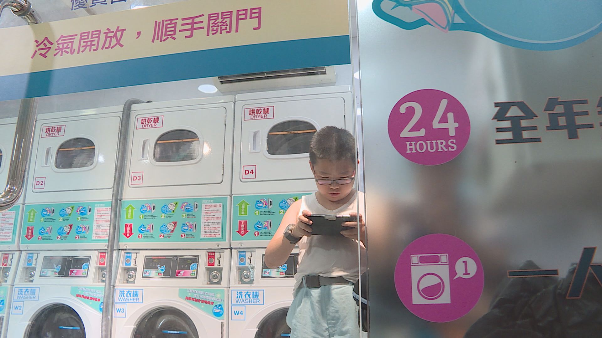 【經緯線本周提要】自助洗衣解劏房戶生活困難