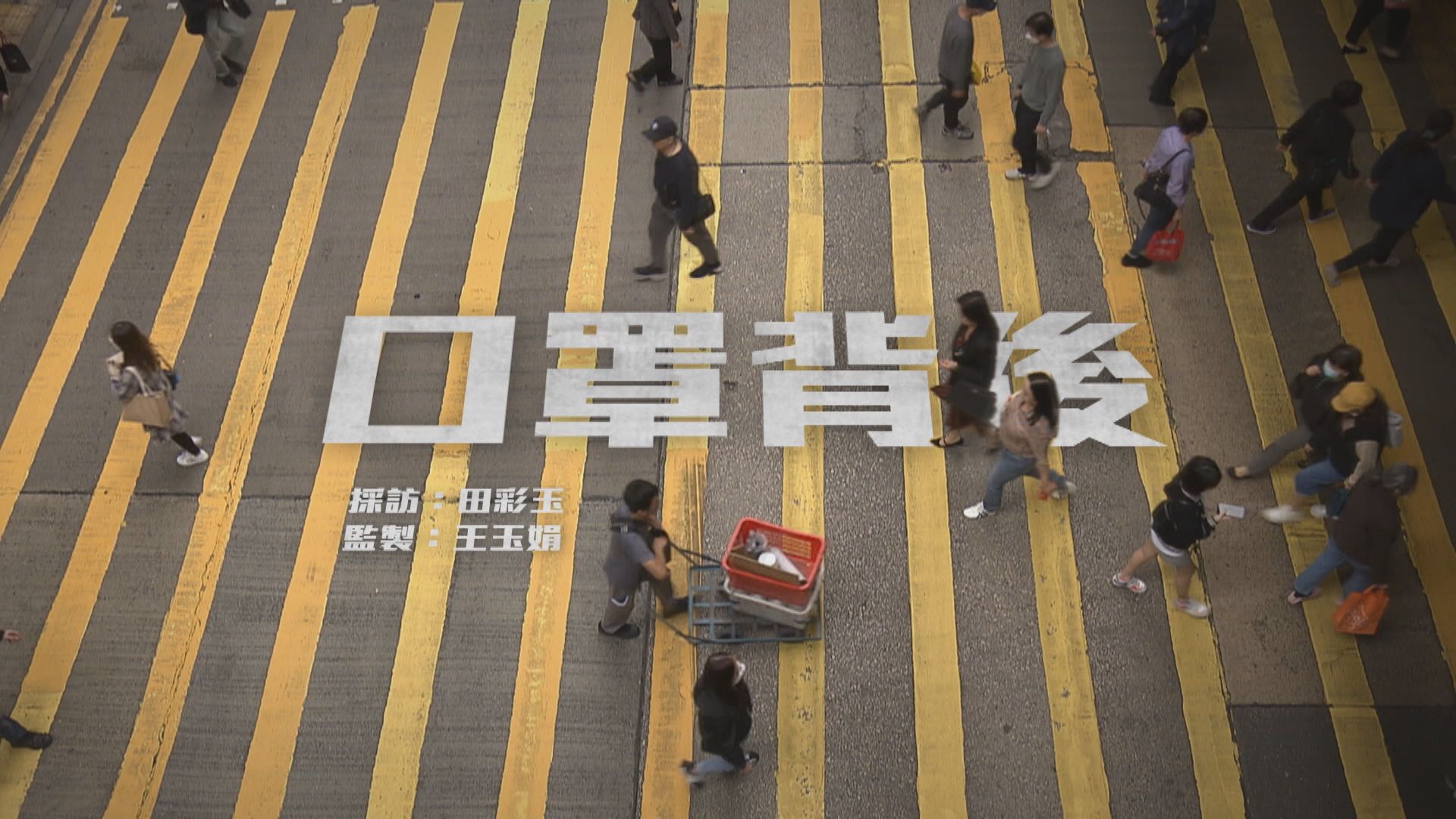 【經緯線】口罩背後 (一)