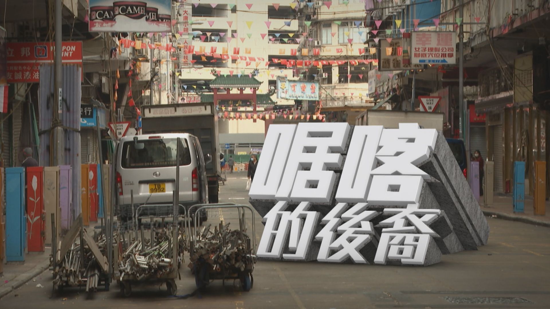 【經緯線】啹喀的後裔（一）