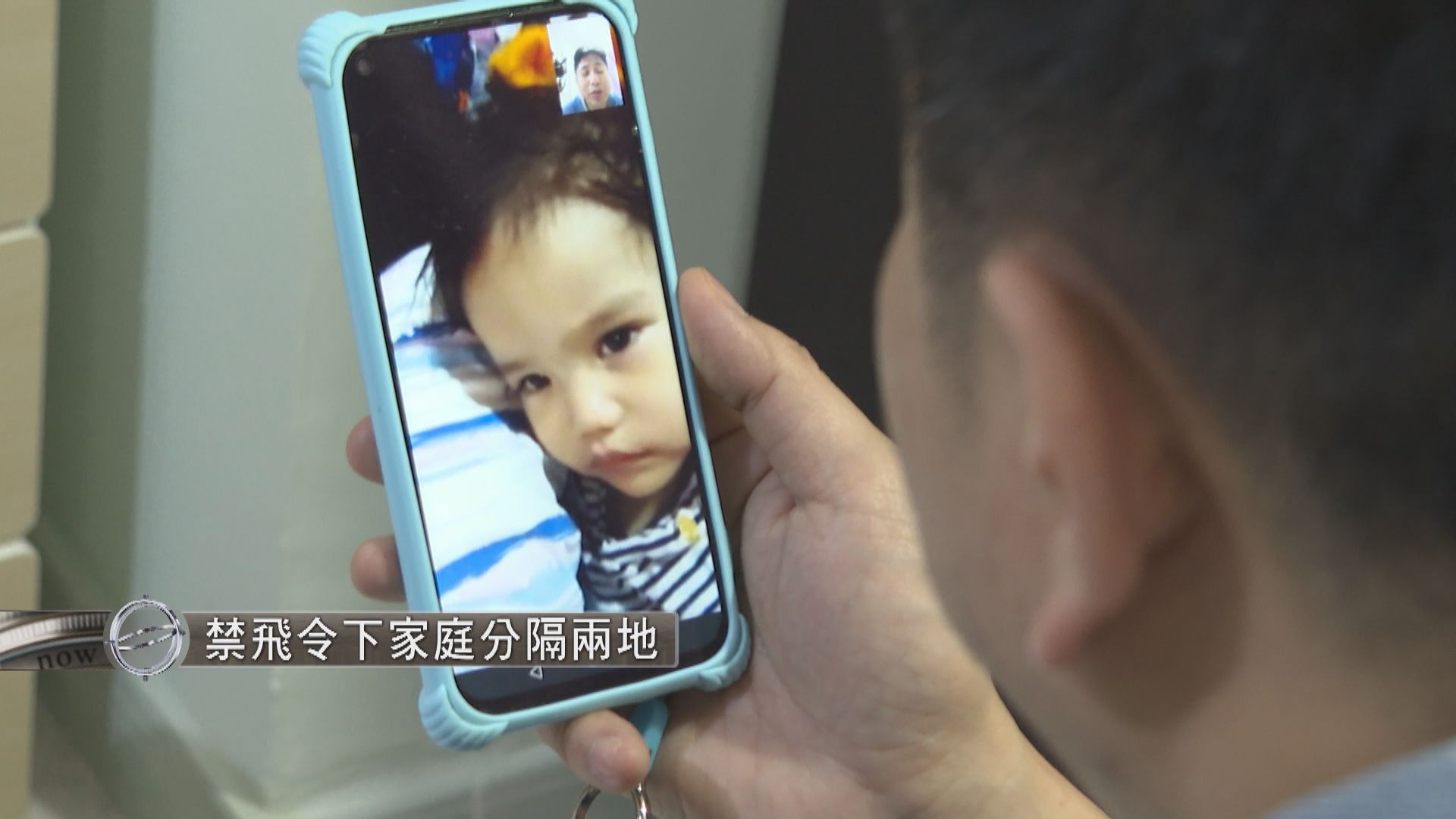 【經緯線本周提要】禁飛令下家庭分隔兩地