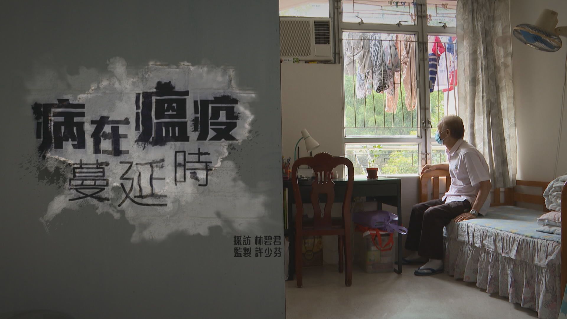 【經緯線】病在瘟疫蔓延時（一）