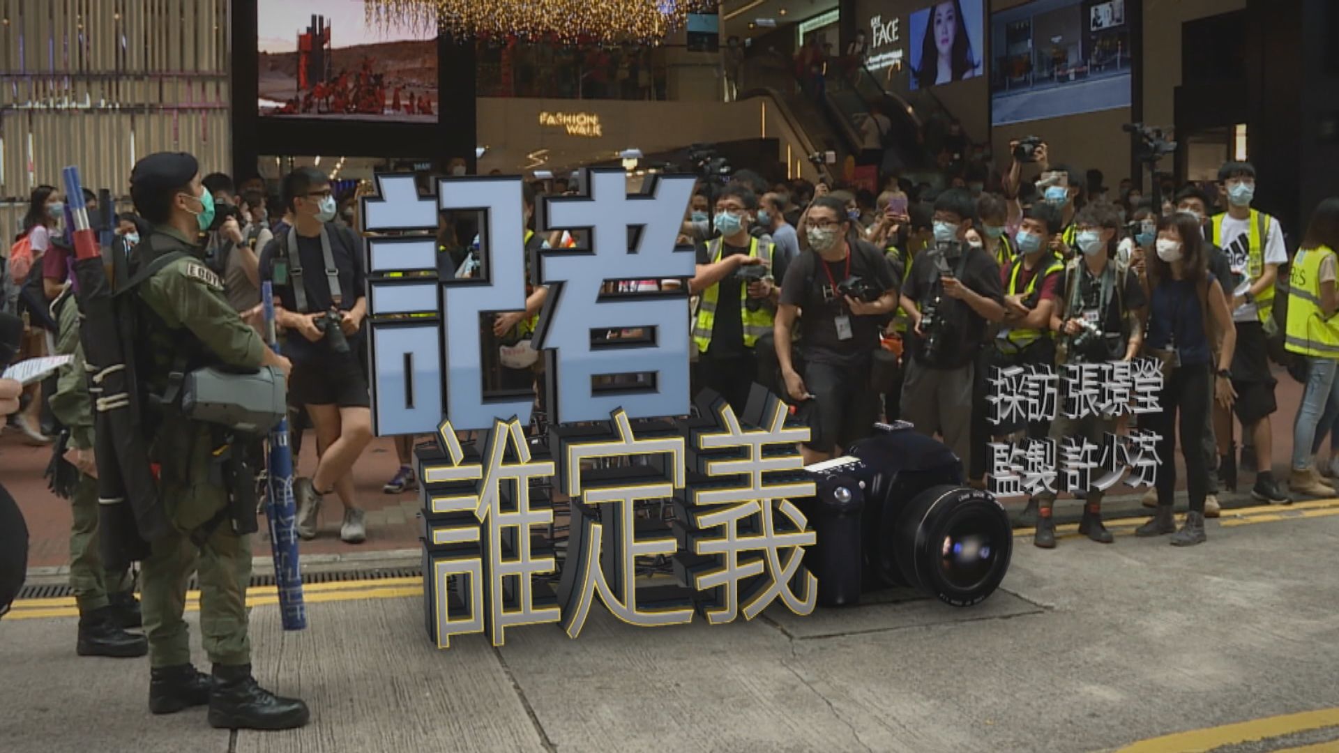 【經緯線】記者誰定義（一）