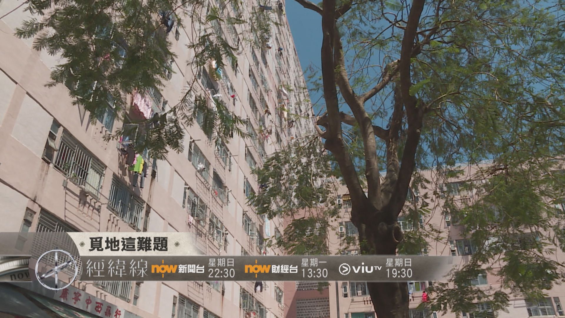 【經緯線本周提要】覓地這難題