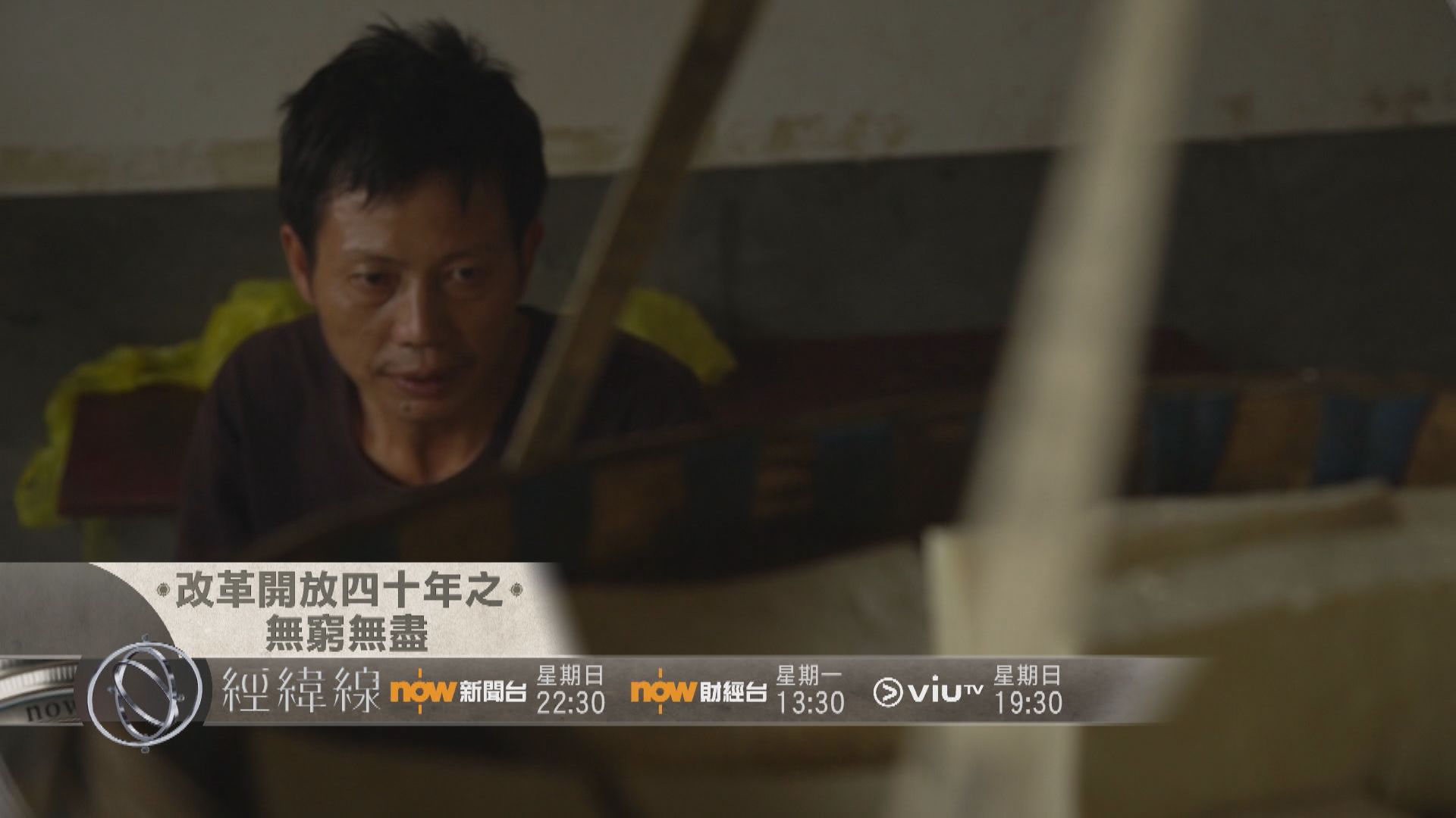 【經緯線本周提要】改革開放四十年之無窮無盡