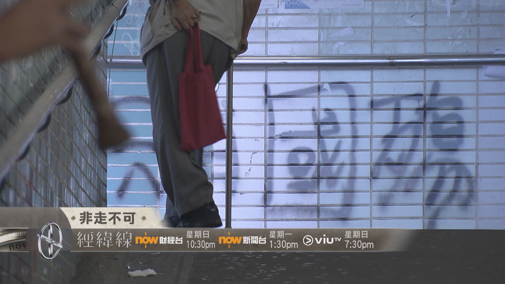 【經緯線本周提要】非走不可