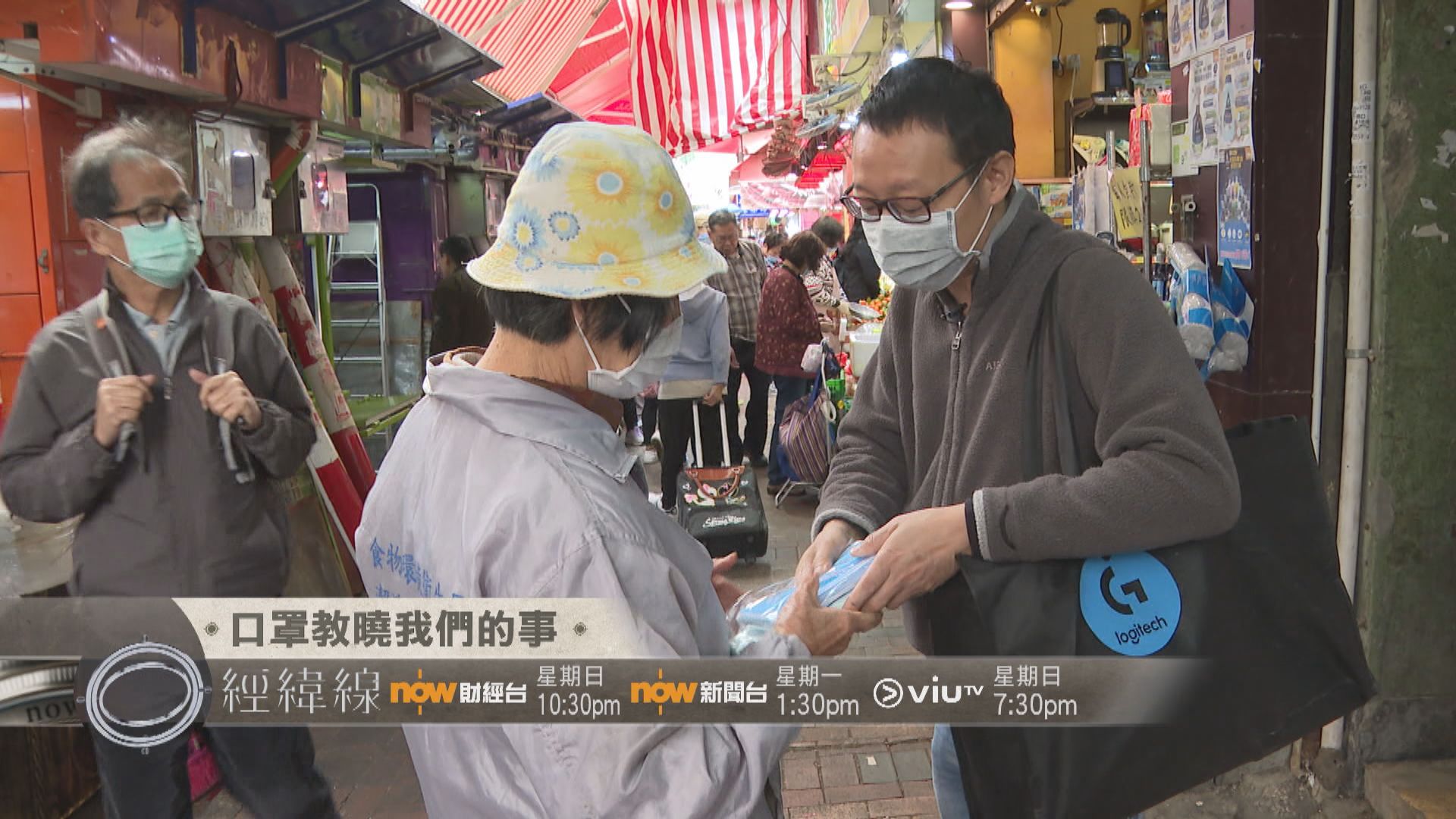 【經緯線本周提要】口罩教曉我們的事