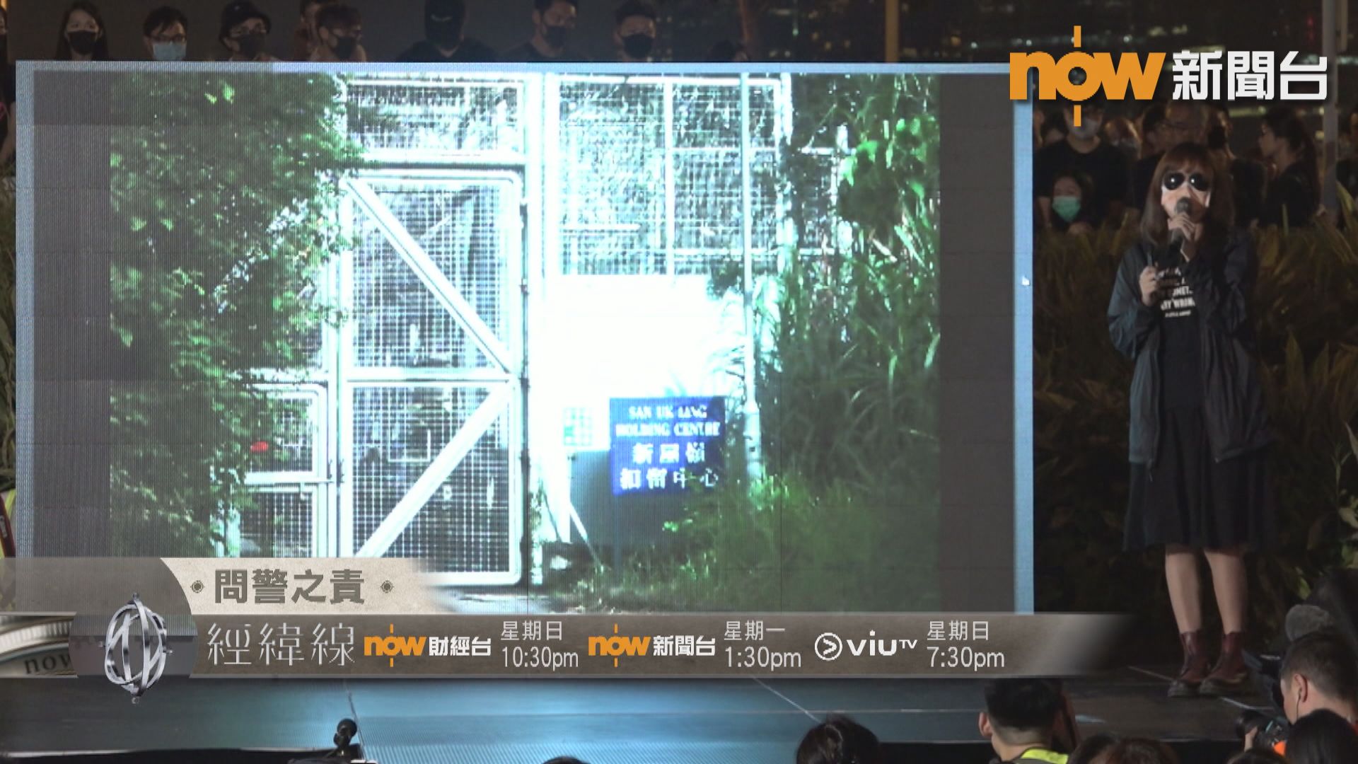 【經緯線本周提要】問警之責 