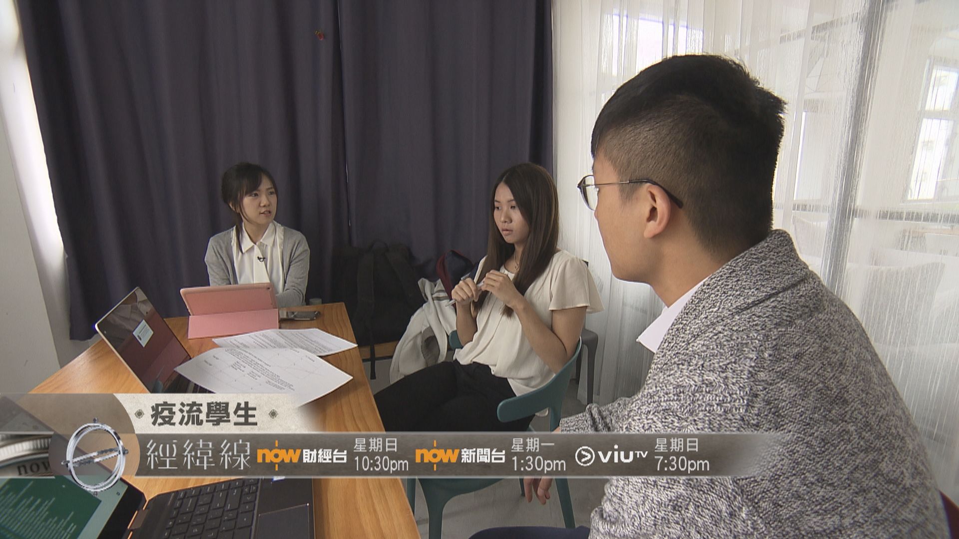 【經緯線本周提要】疫流學生