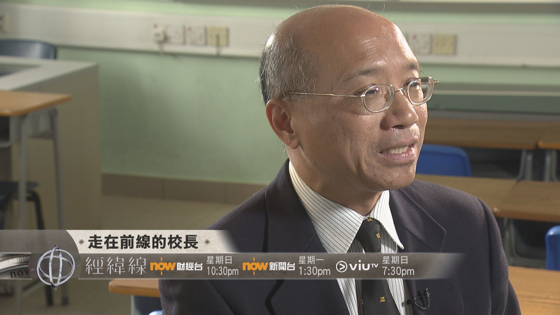 【經緯線本周提要】走在前線的校長