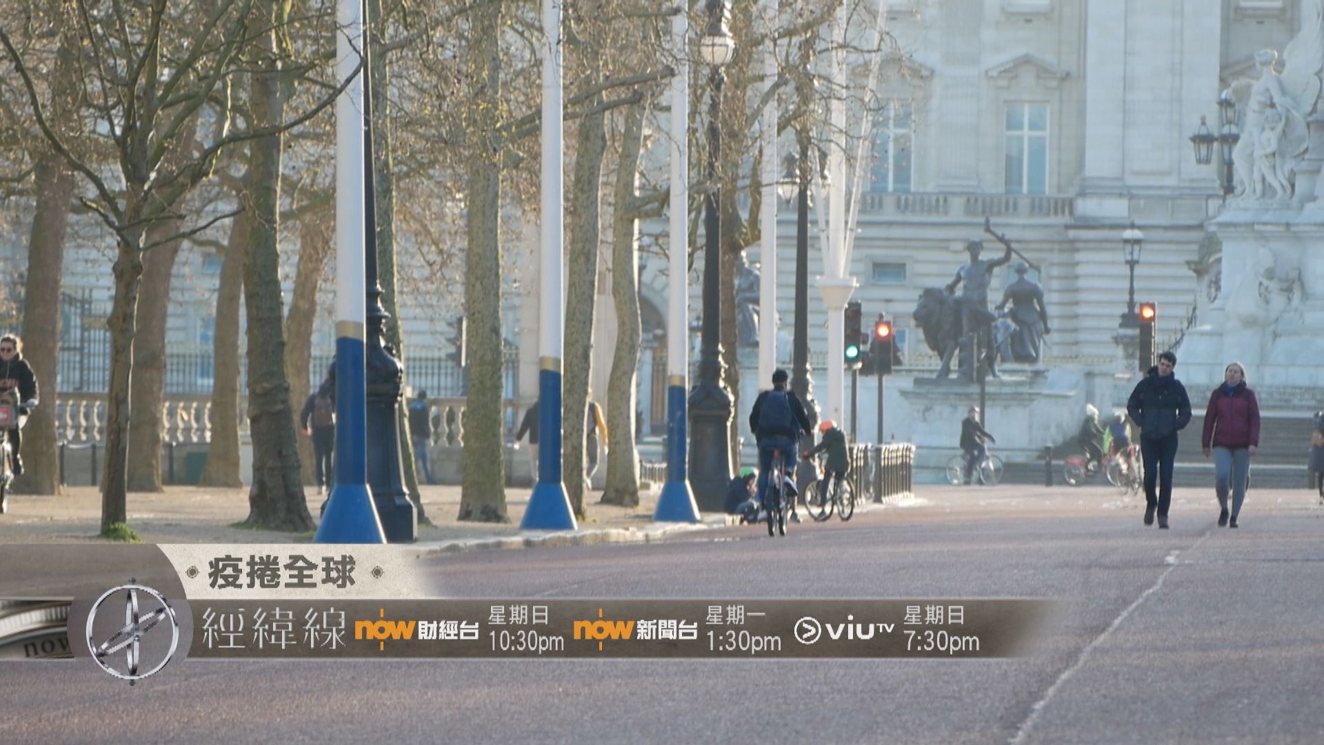 【經緯線本周提要】疫捲全球