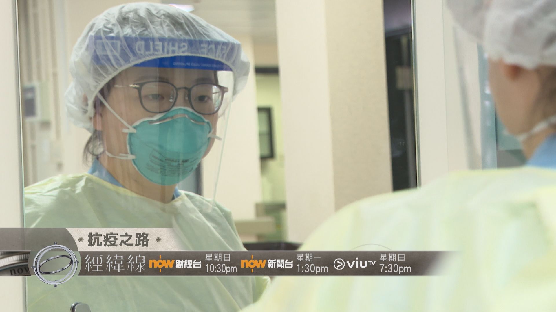 【經緯線本周提要】抗疫路上