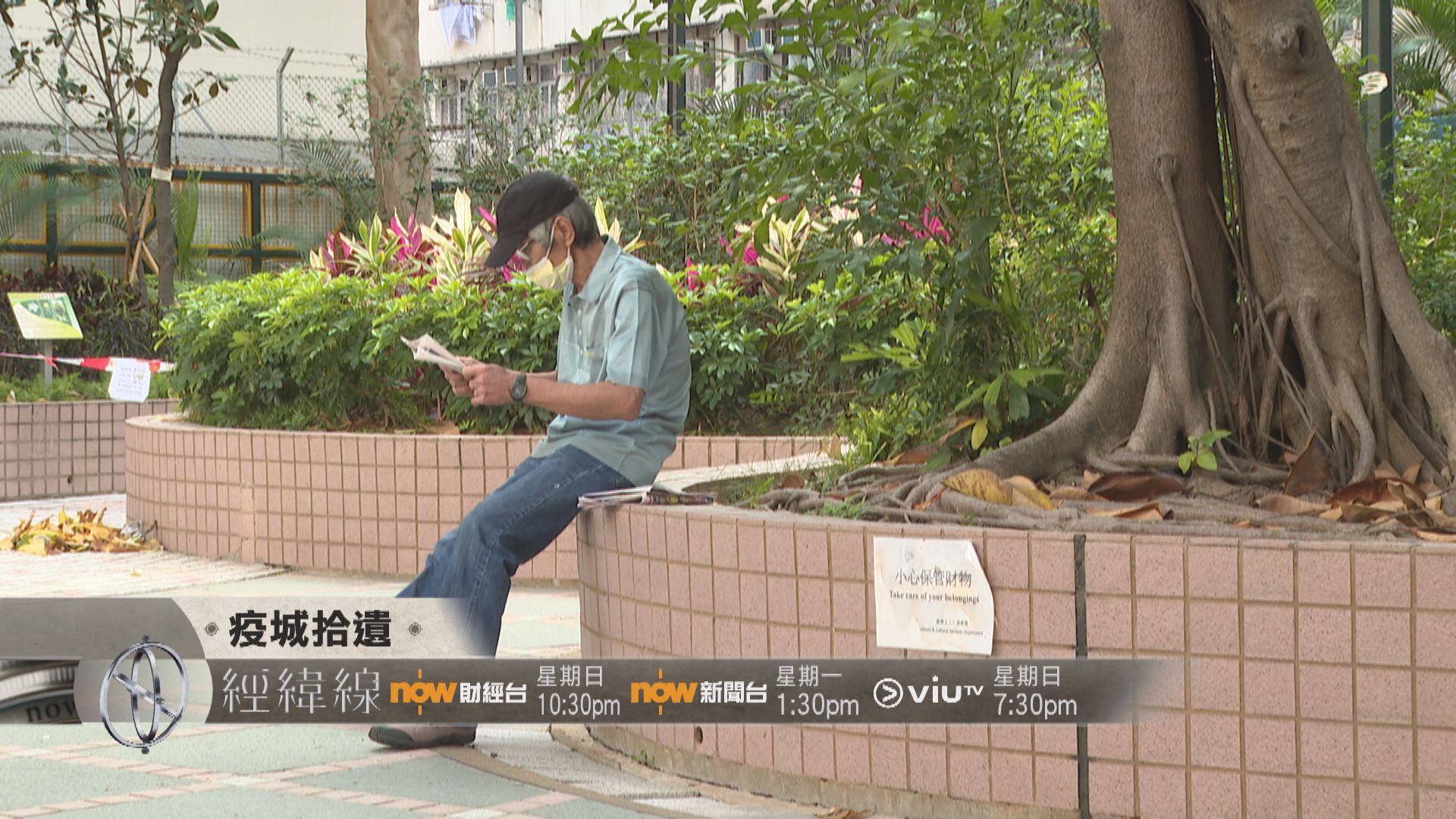 【經緯線本周提要】疫城拾遺